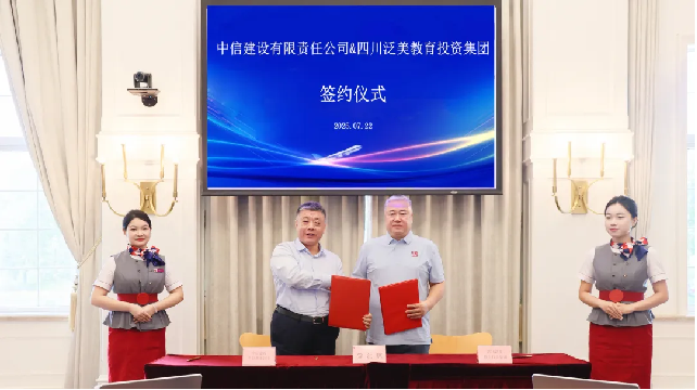 强强联合！泛美教育集团与中信建设战略合作签约仪式成功举行
